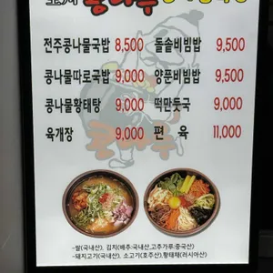 이가네콩나루콩나물국밥 리뷰 사진