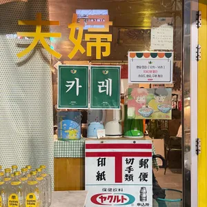 후후카레 리뷰 사진