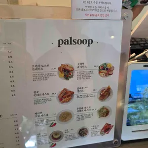 팔숲 리뷰 사진