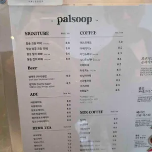 팔숲 리뷰 사진