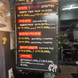 교동닭강정&새우강정 리뷰 사진