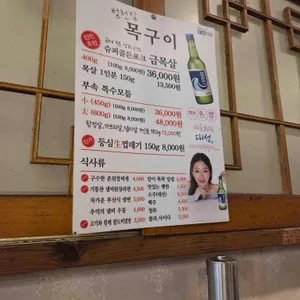 범천집 목구이 리뷰 사진