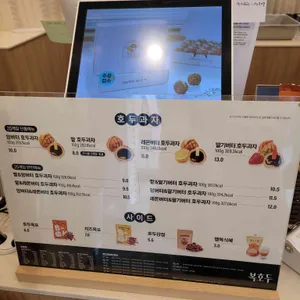 복호두 리뷰 사진