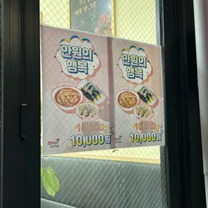 33떡볶이&꼬마김밥 리뷰 사진