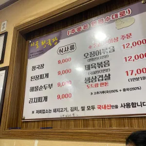 시골청국장 리뷰 사진