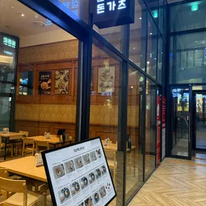 삼백돈 돈가츠 동탄 리뷰 사진