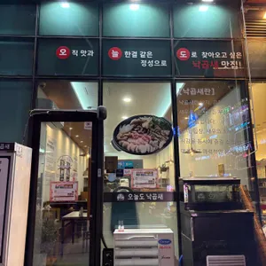 오늘도낙곱새 사진