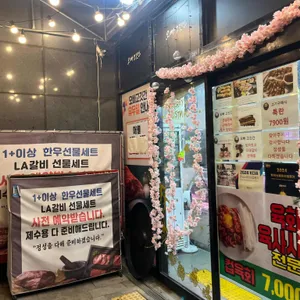 오빠고깃간 리뷰 사진