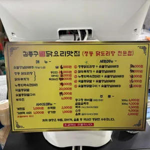 김종구닭요리맛집 리뷰 사진