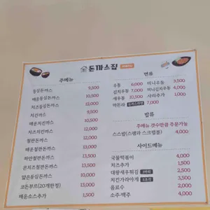 돈까스집 리뷰 사진