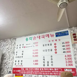 송학순대국 리뷰 사진