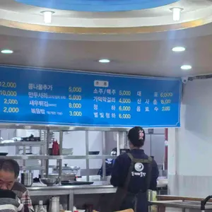 동해해물탕 리뷰 사진