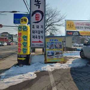 청목장어 리뷰 사진