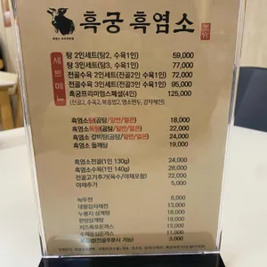 흑궁 흑염소 리뷰 사진