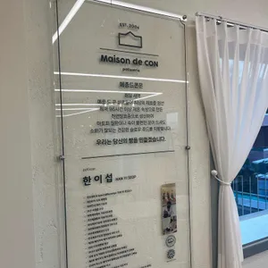 메종드콘뷰커피 리뷰 사진