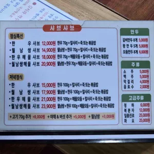미락 샤브샤브 리뷰 사진