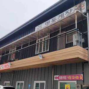 명동게장 리뷰 사진