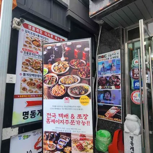 명동게장 리뷰 사진