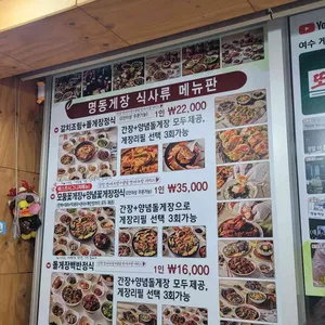 명동게장 리뷰 사진