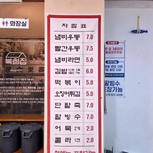 복희집 리뷰 사진