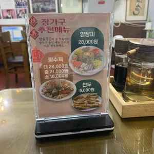 장가구 리뷰 사진