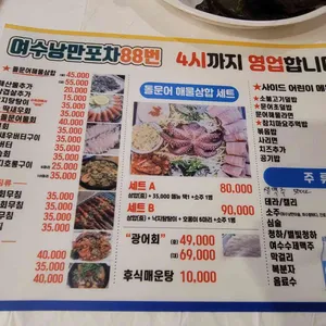 여수낭만포차88번 리뷰 사진