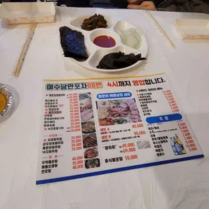 여수낭만포차88번 리뷰 사진