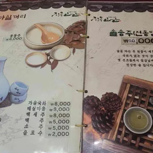 한옥산에산에 리뷰 사진