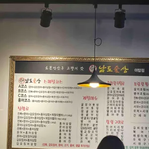남도술상 리뷰 사진