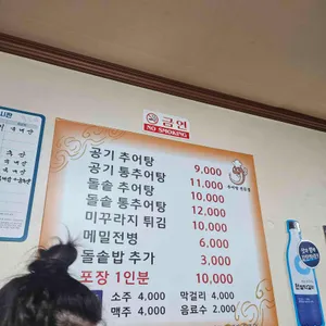 남원추어탕 리뷰 사진