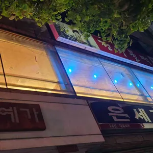 정가불떡 리뷰 사진