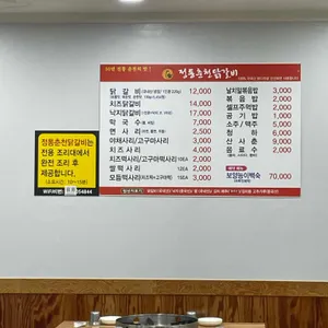 신정통춘천닭갈비 리뷰 사진