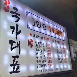 국가대표109 리뷰 사진