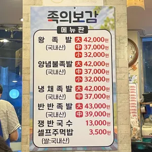 족의보감 리뷰 사진