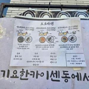 오소바텐 리뷰 사진