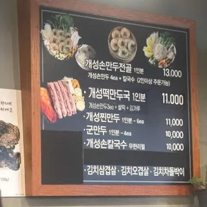 아리랑 개성손만두 리뷰 사진