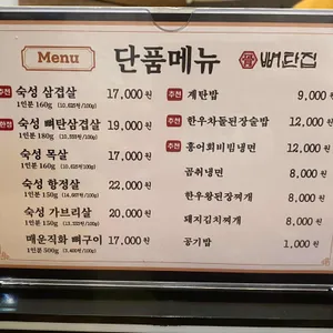 뼈탄집 리뷰 사진