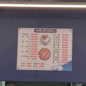 서부생선가 리뷰 사진