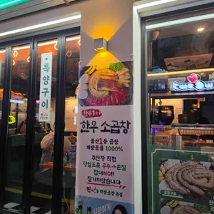 찐막창곱창 리뷰 사진