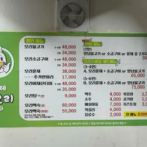 형제생오리농장 리뷰 사진