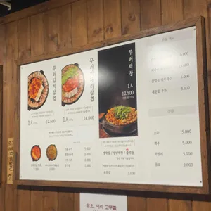 무쇠김치삼겹 리뷰 사진