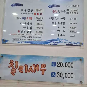 심가네해물짬뽕 리뷰 사진