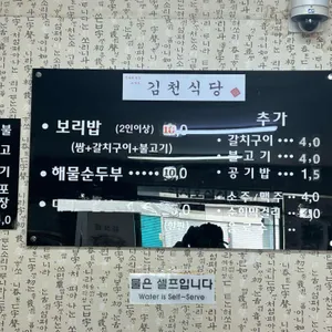 김천식당 리뷰 사진