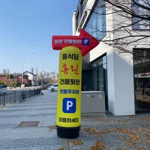 홍린 리뷰 사진