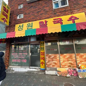 성원칼국수 리뷰 사진