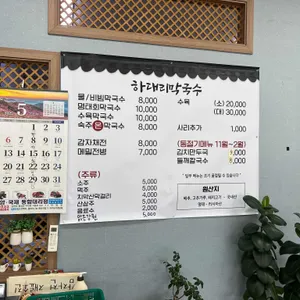 하대리막국수 리뷰 사진