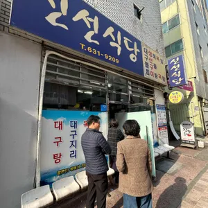 신선식당 리뷰 사진