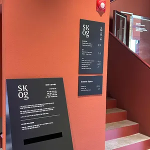 스코그 리뷰 사진