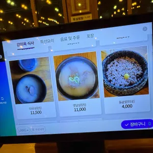 감미옥 리뷰 사진