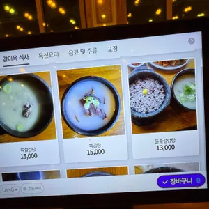 감미옥 리뷰 사진